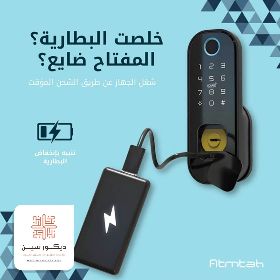 اقفال ذكية لمقرات الشركات الجبيلر
