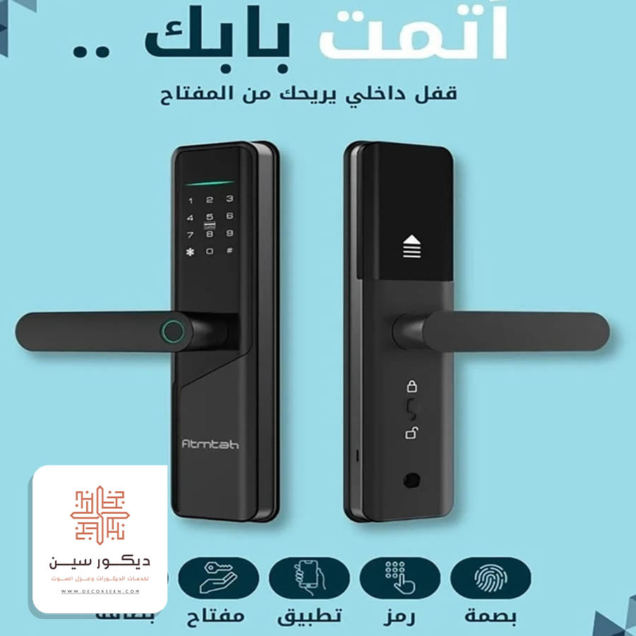 اقفال ذكية للمكاتب والمستودعات الجبيل