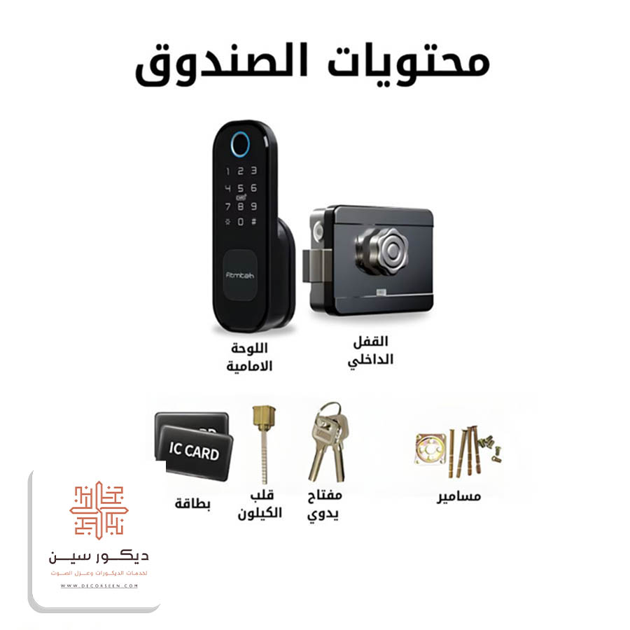 تركيب اقفال ذكية بالجبيل الصناعية