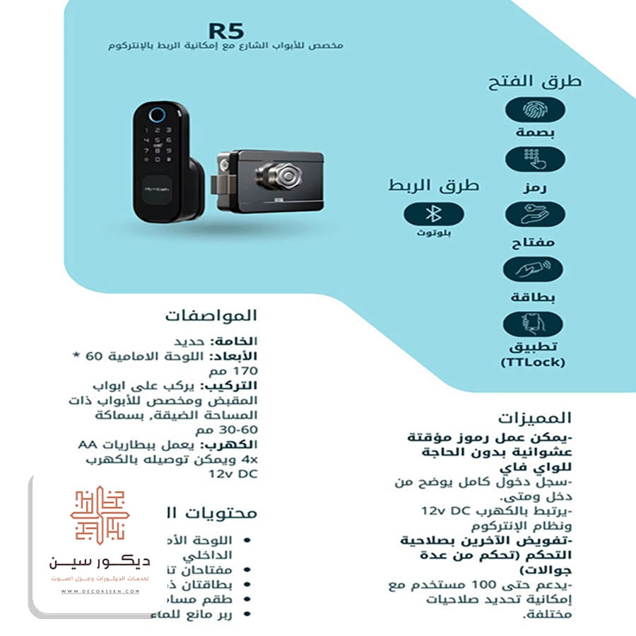 تركيب اقفال ذكية بالجبيل الصناعية