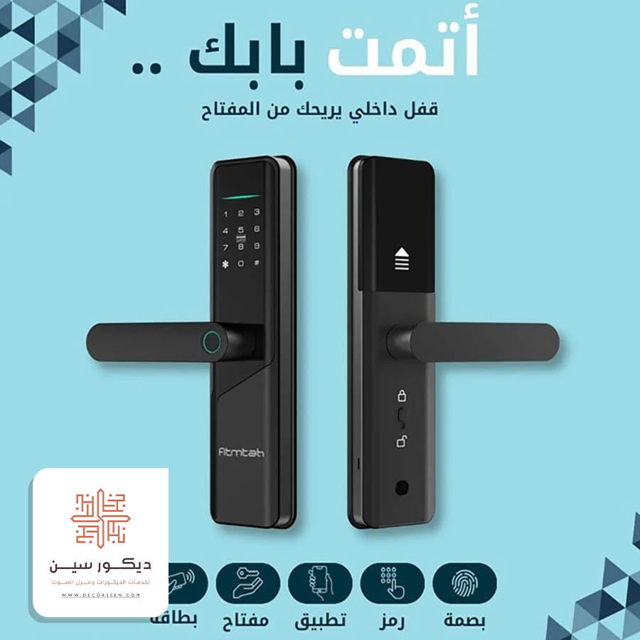 اقفال الكترونية للابواب الجبيل