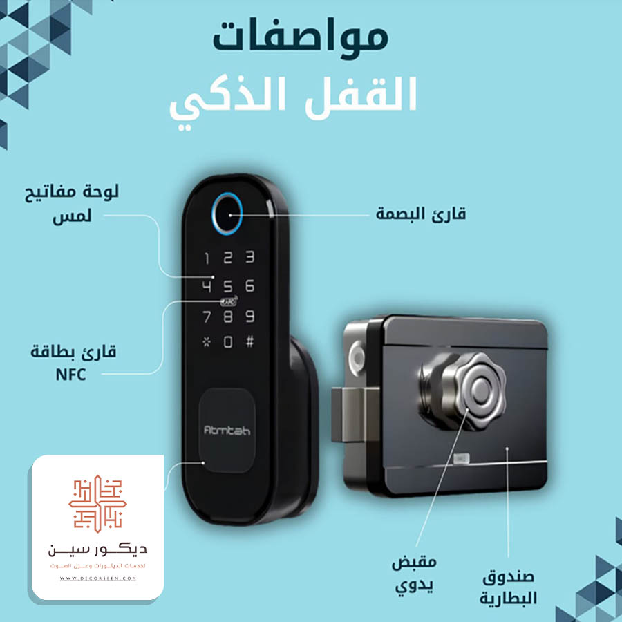 اقفال ذكية لمقرات الشركات الجبيل