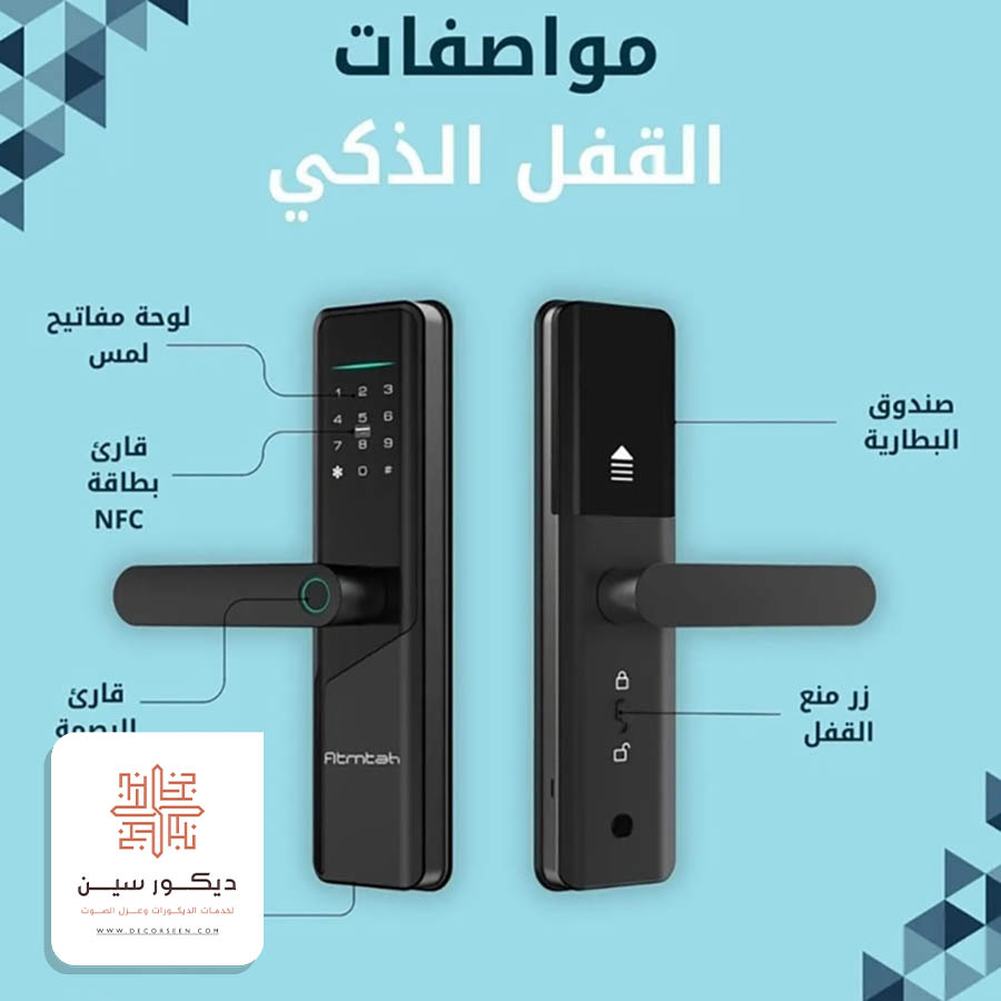نظام دخول ذكي للابواب الجبيل