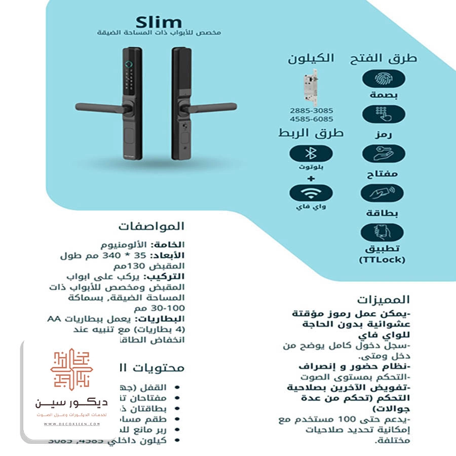 تركيب اقفال ذكية بالجبيل الصناعية