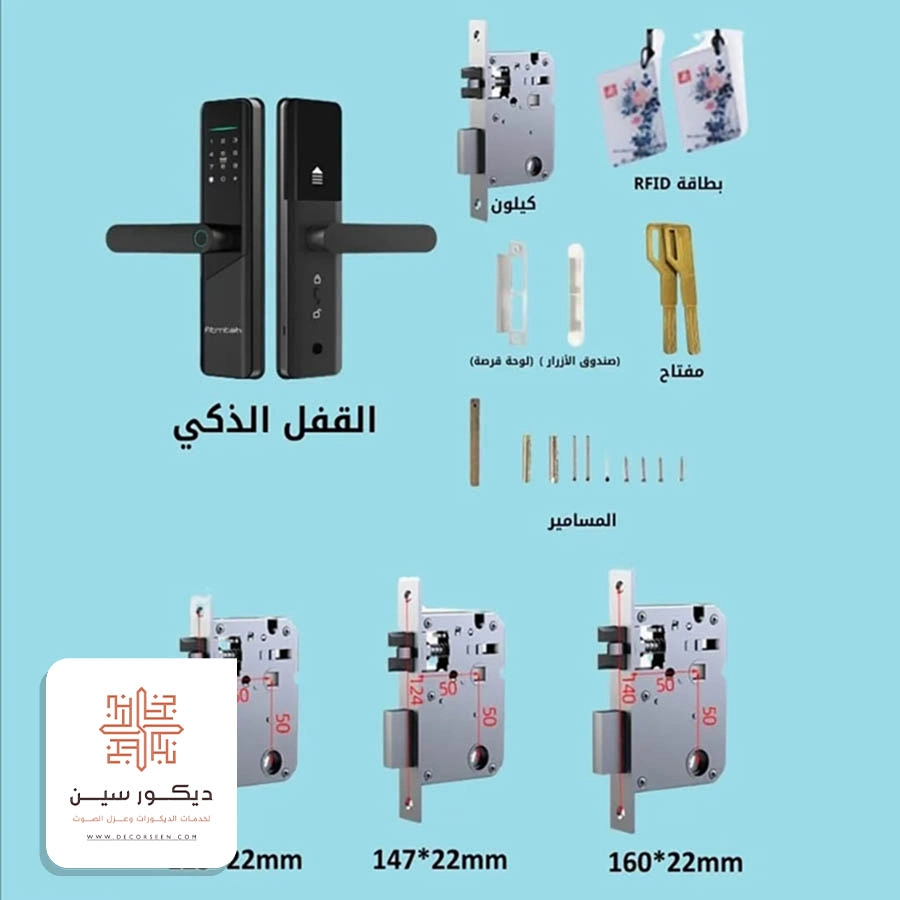 قفل باب بالكرت والبصمة الجبيل
