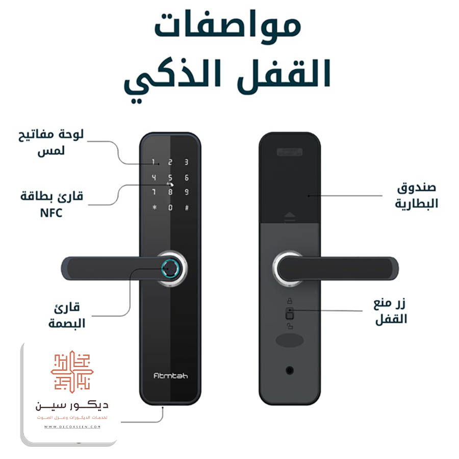 أحدث انواع الأقفال الذكية بالجبيل