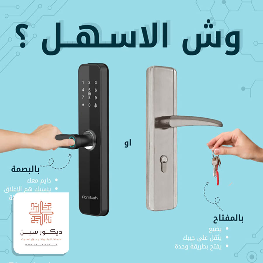 اقفال ذكية للمكاتب والمستودعات الجبيل