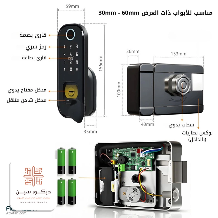 أسعار تركيب الاقفال الذكية الخبر