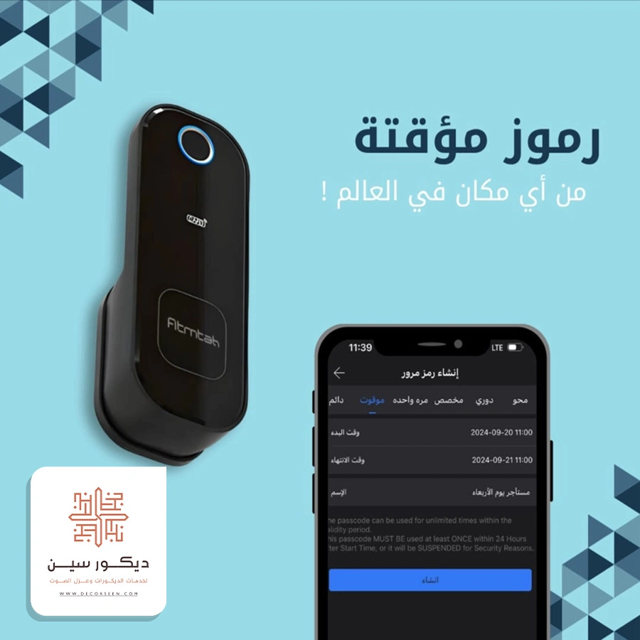 تركيب اقفال ذكية بالخبر