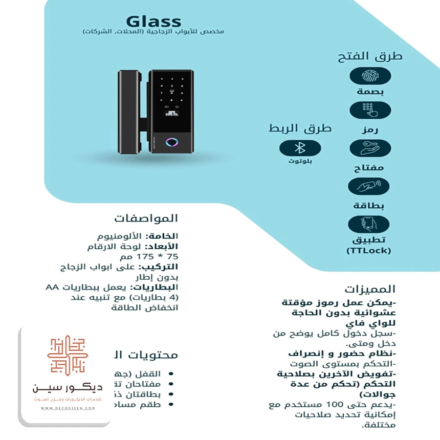 تركيب اقفال ذكية بالخبر