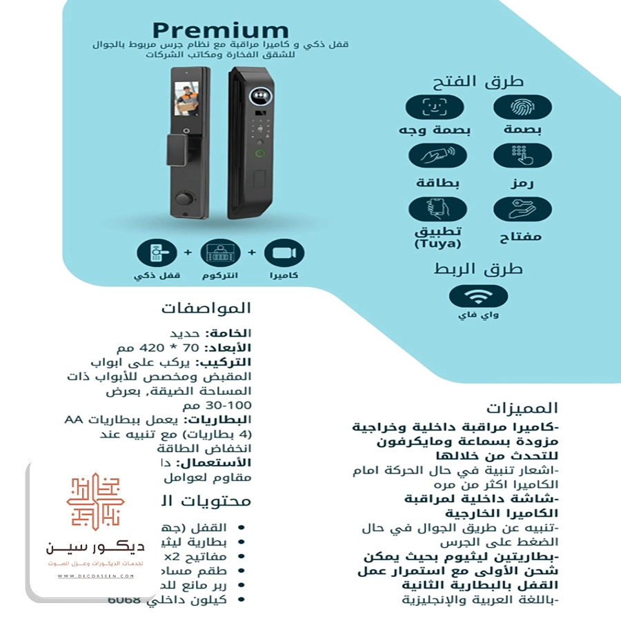 تركيب اقفال ذكية بالخبر