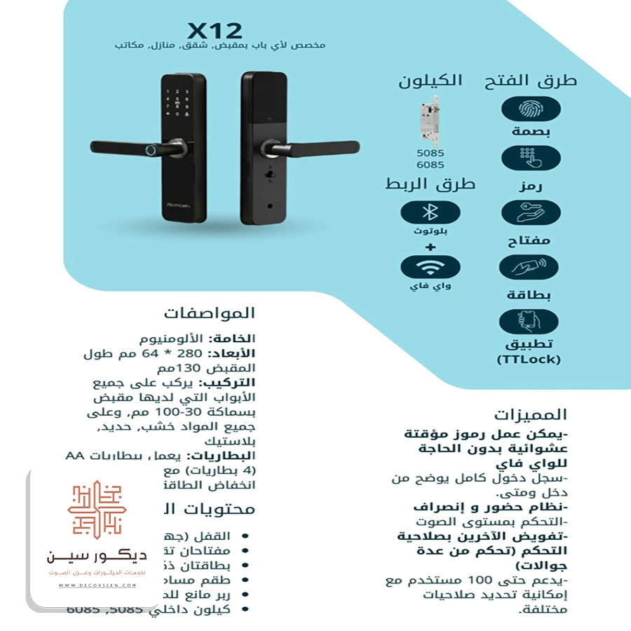 أسعار تركيب الاقفال الذكية الخبر