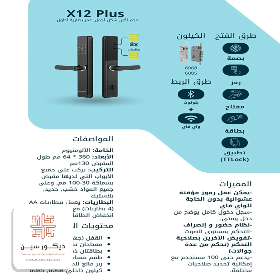 اقفال ابواب الكترونية الخبر