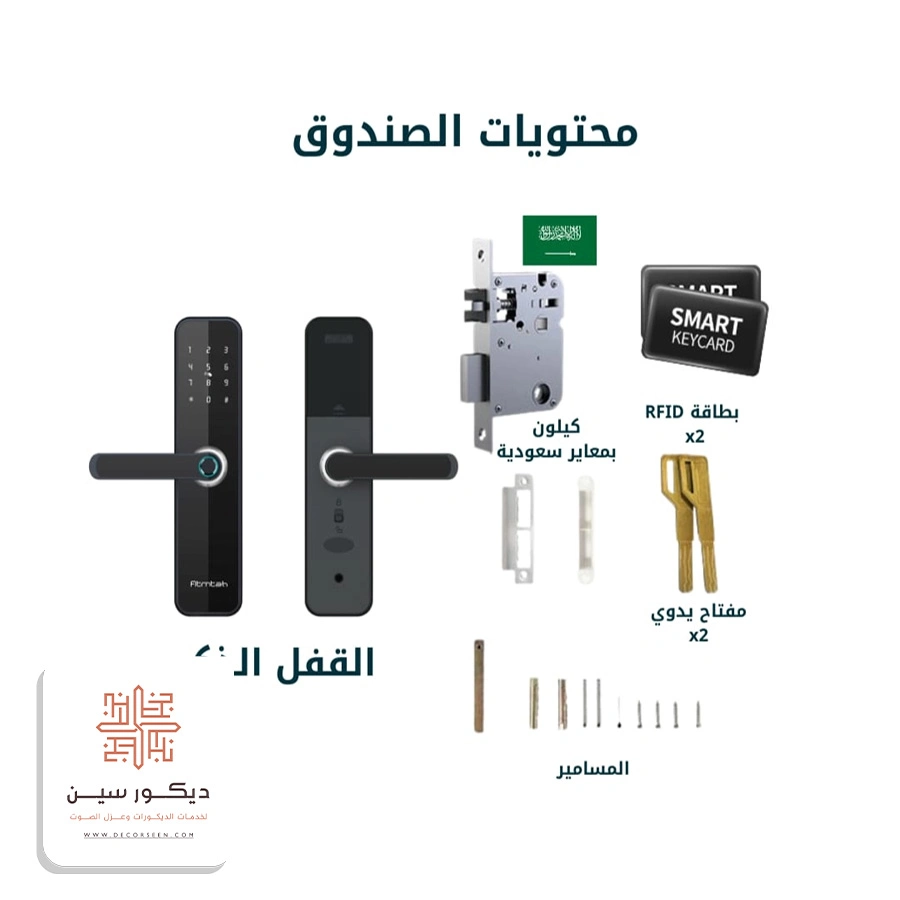 تركيب اقفال ذكية بالخبر