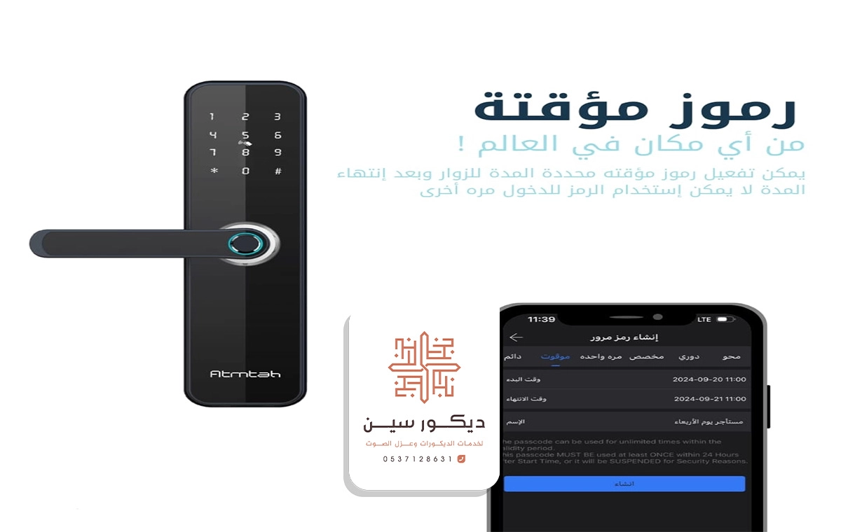 تركيب اقفال ذكية بالخبر