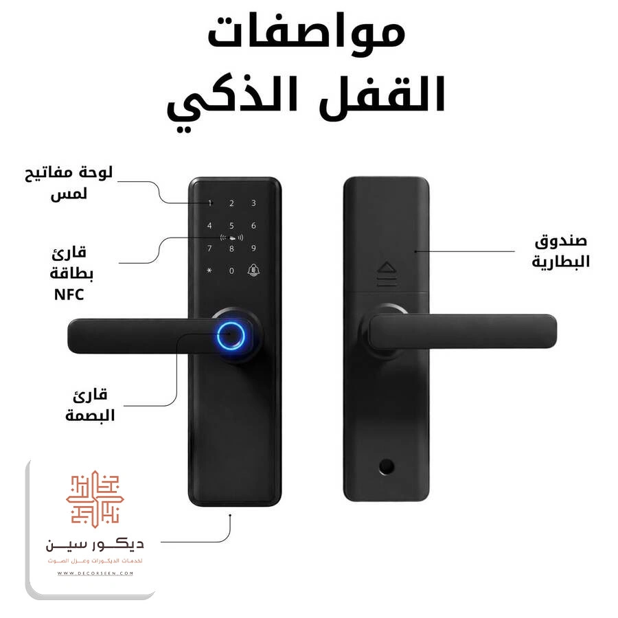 تركيب قفل ذكي للمنازل الاحساء