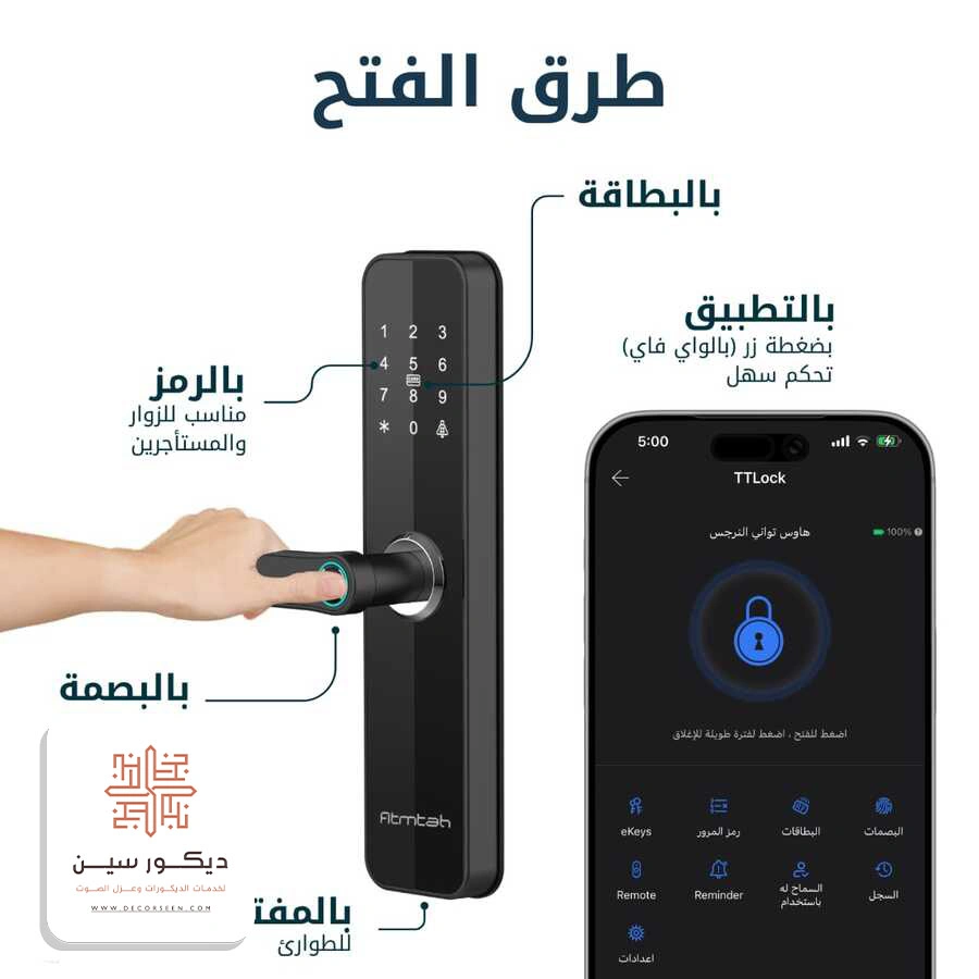معلم أقفال ابواب ذكية الاحساء
