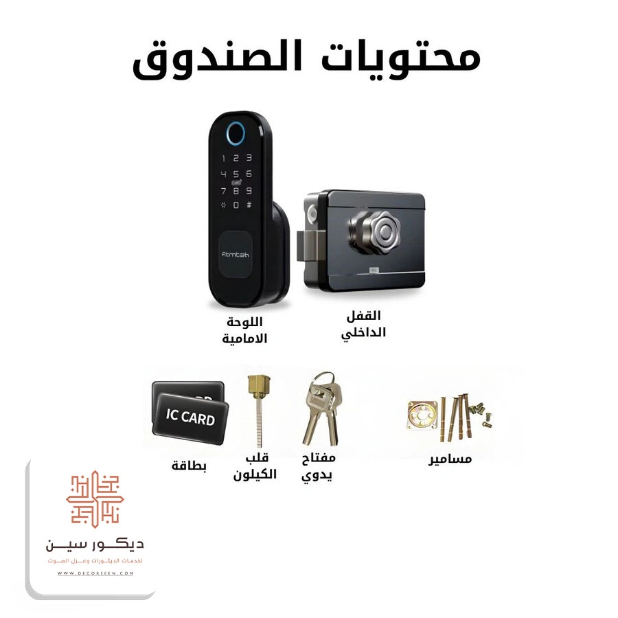 معلم أقفال ابواب ذكية الاحساء